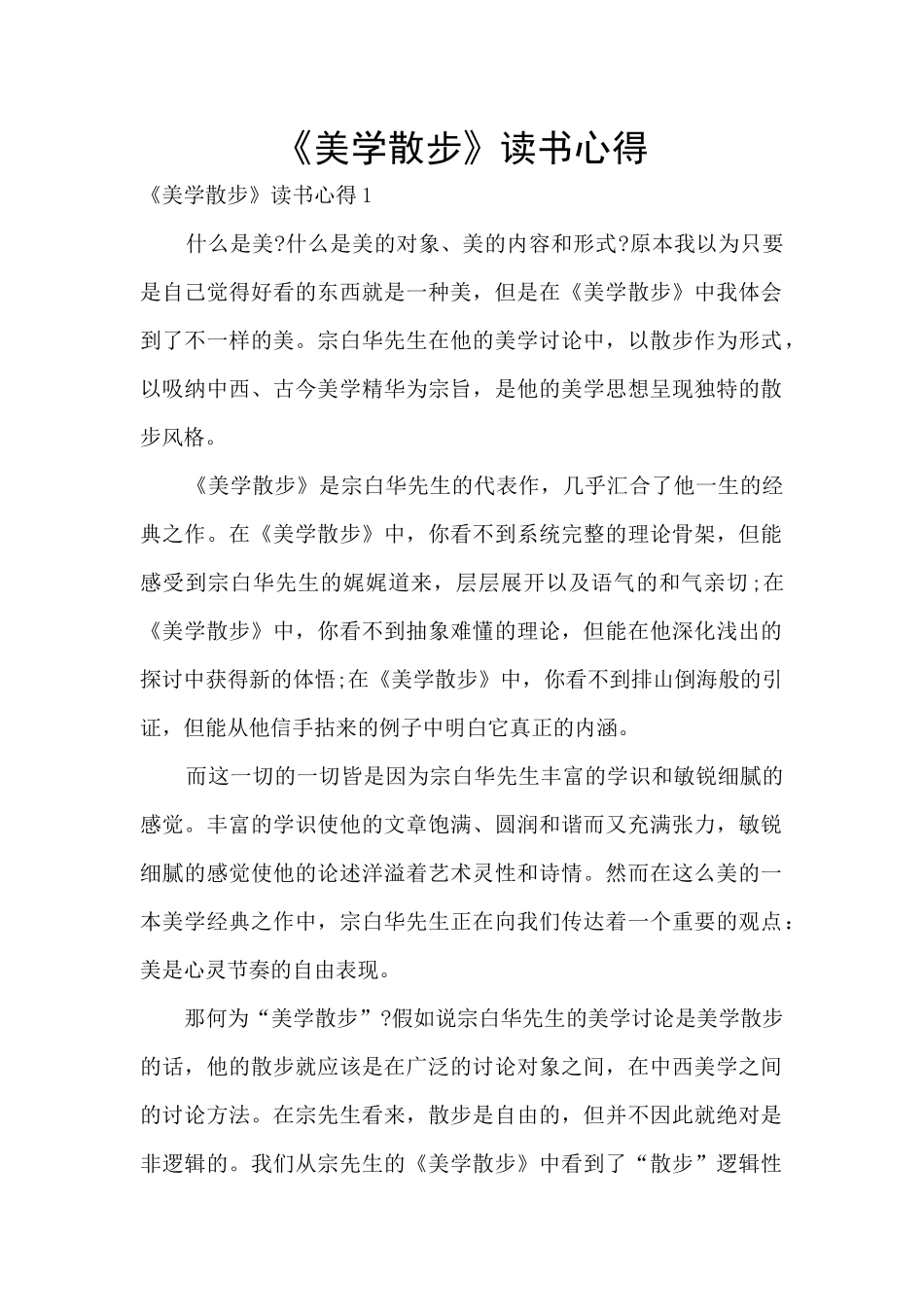 《美学散步》读书心得_第1页