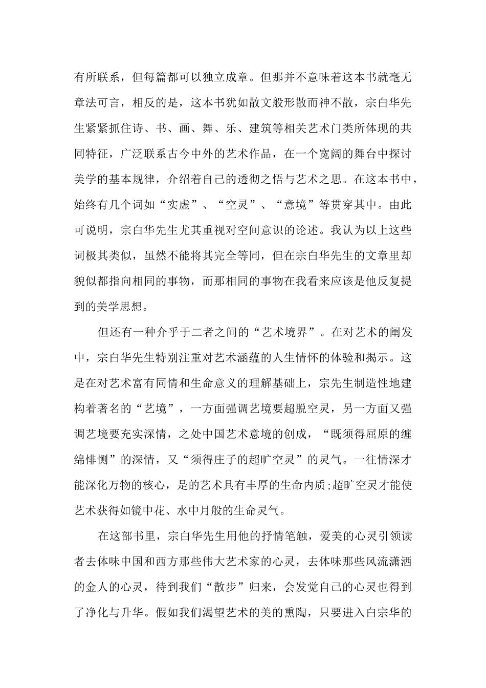 《美学散步》读书心得_第3页