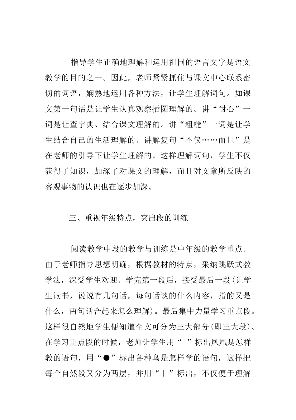 《群鸟学艺》评课稿_第2页