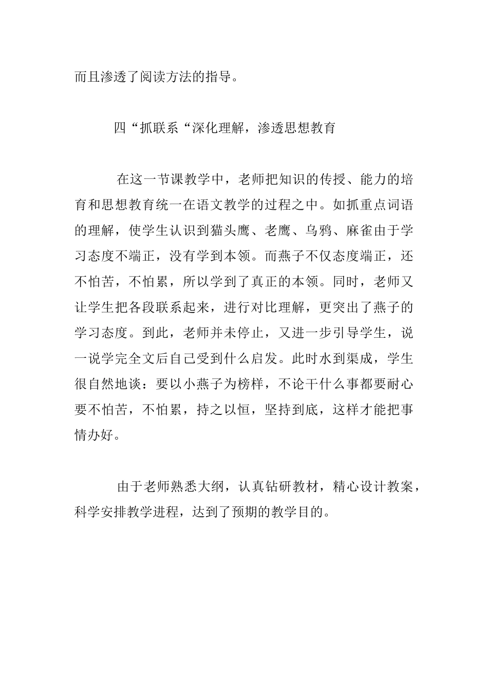 《群鸟学艺》评课稿_第3页