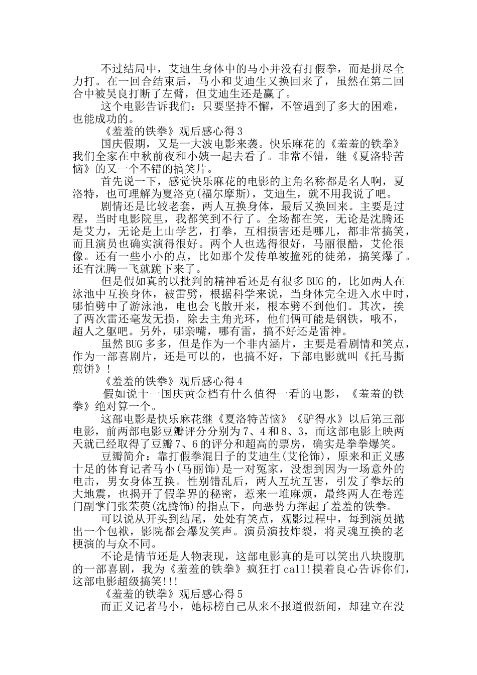 《羞羞的铁拳》观后感心得范文5篇_第2页