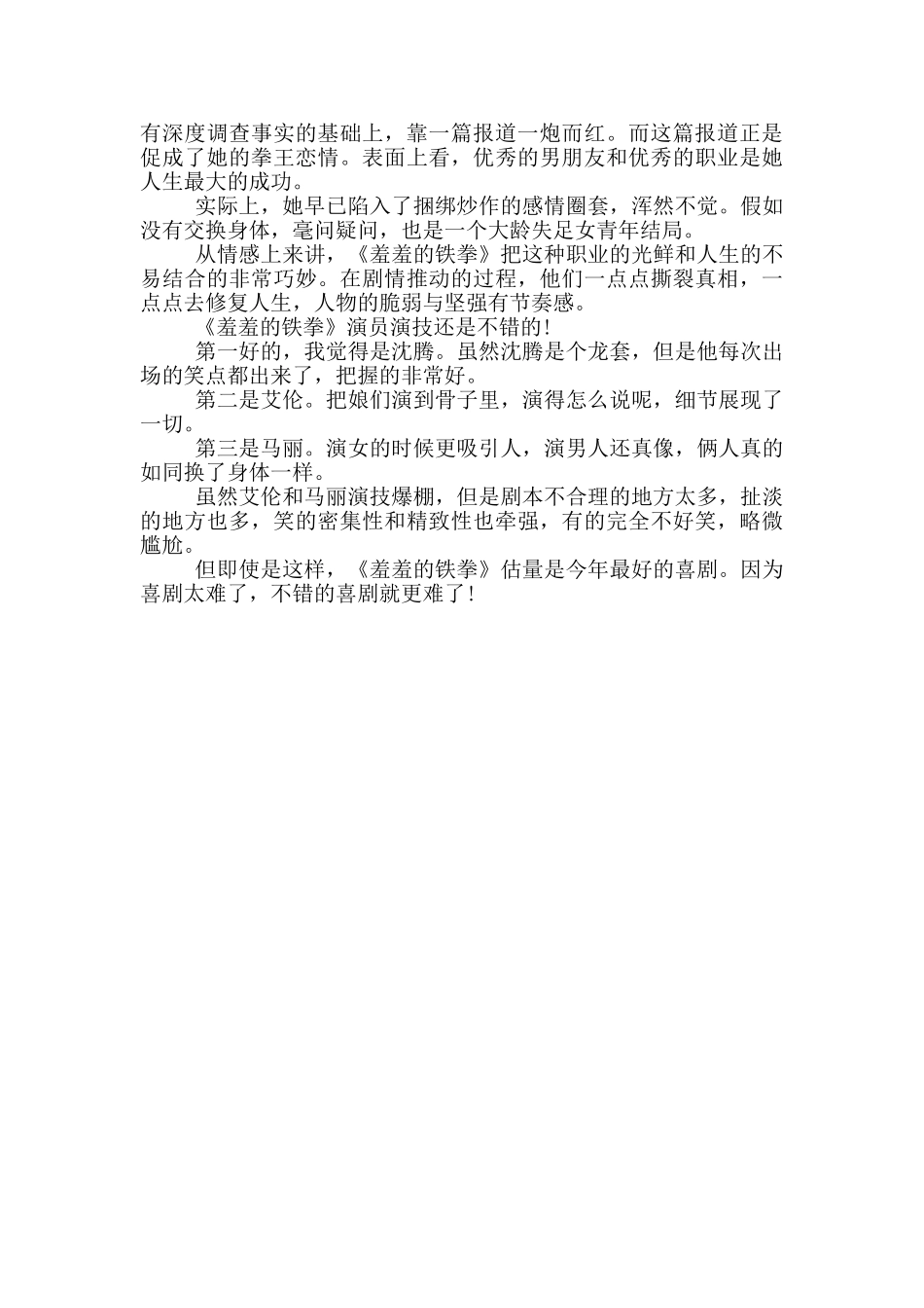 《羞羞的铁拳》观后感心得范文5篇_第3页