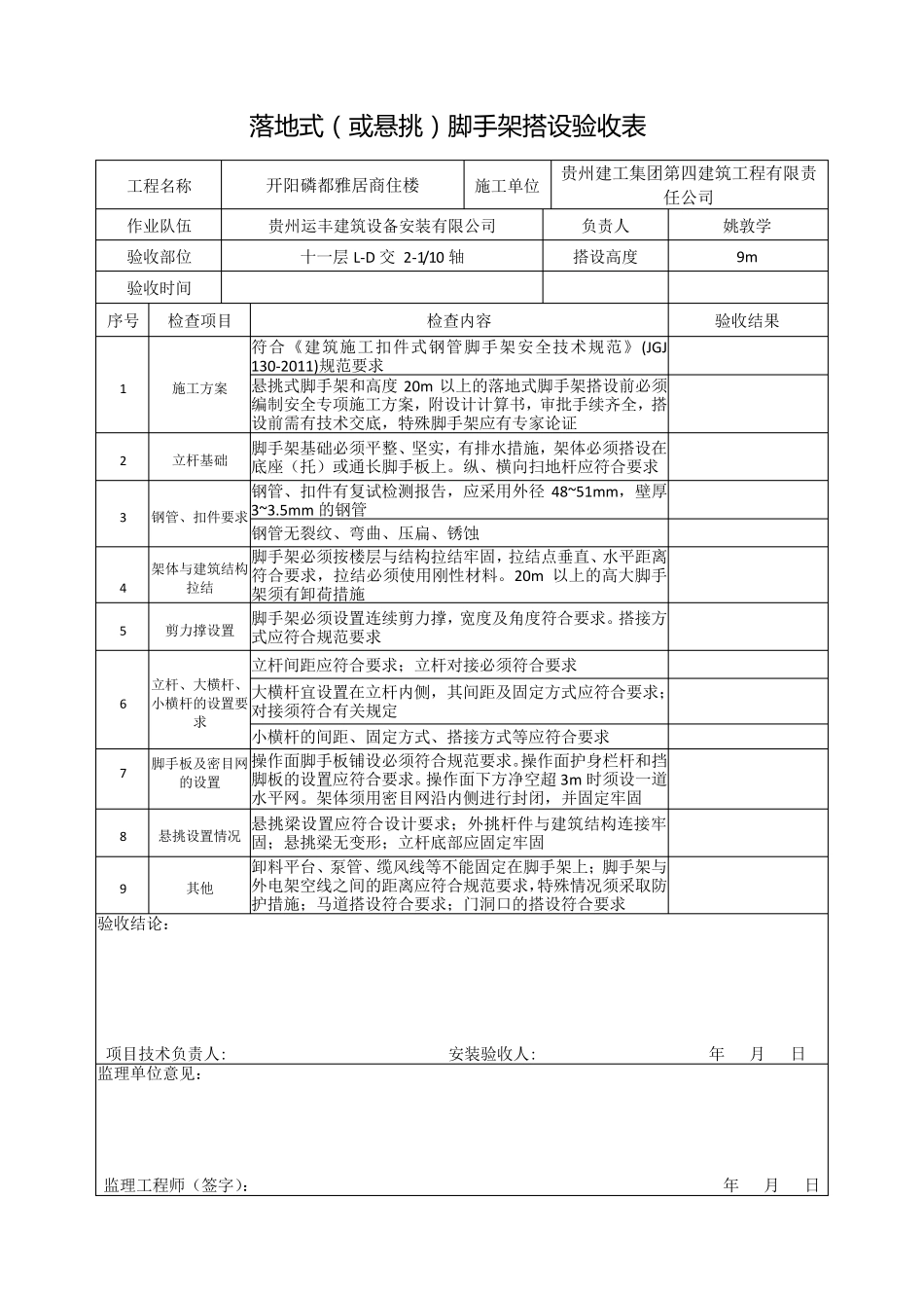 脚手架验收单_第3页