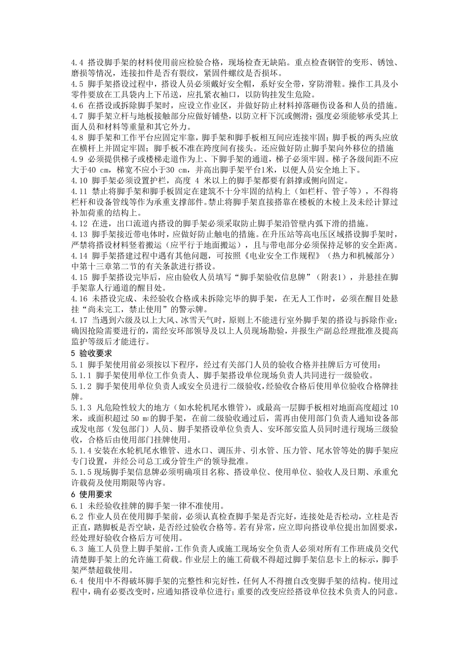 脚手架验收和使用管理规定_第2页