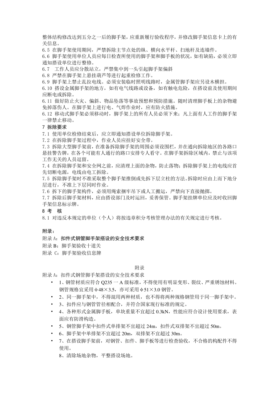 脚手架验收和使用管理规定_第3页