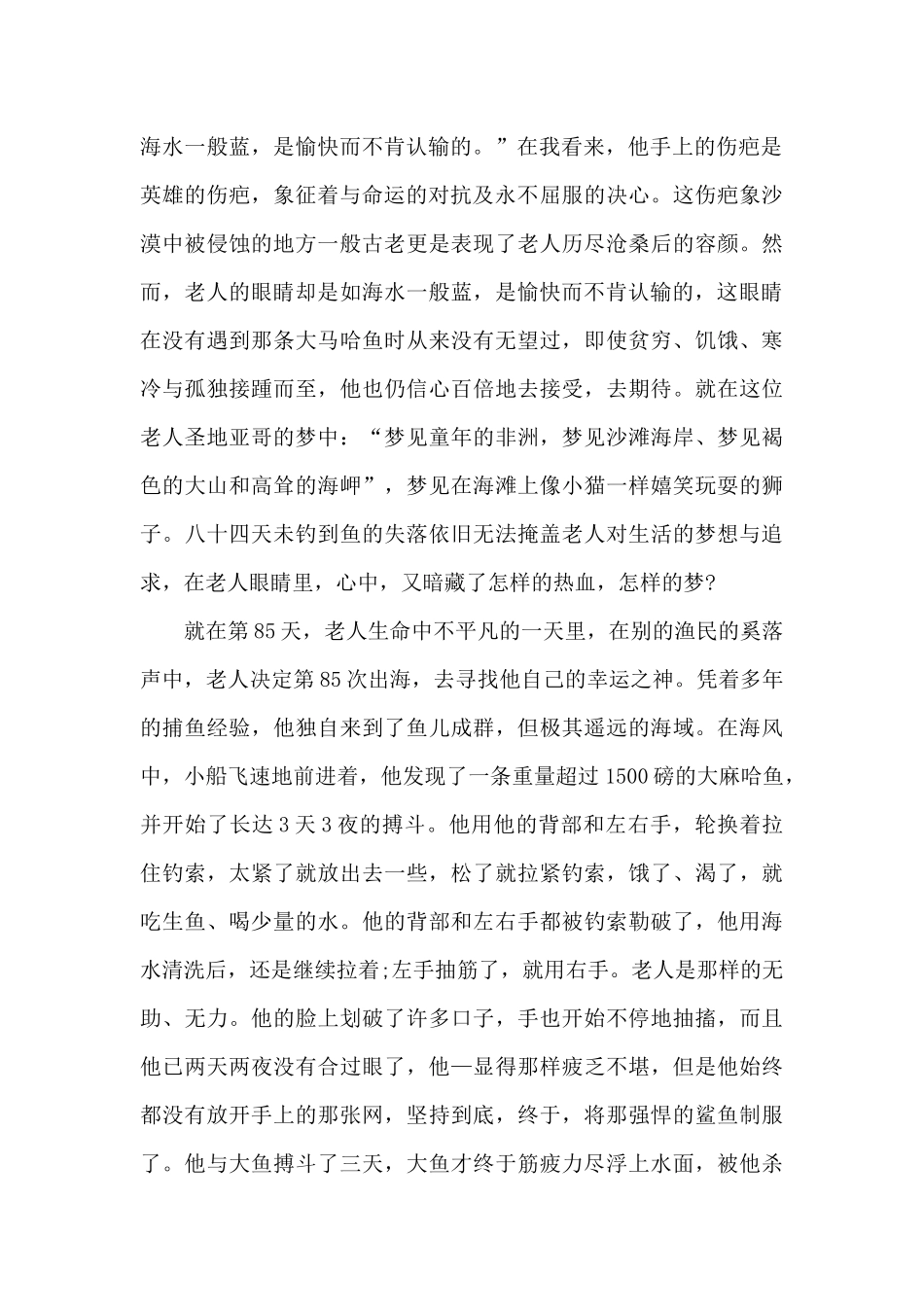 《老人与海》读书心得3篇_第2页