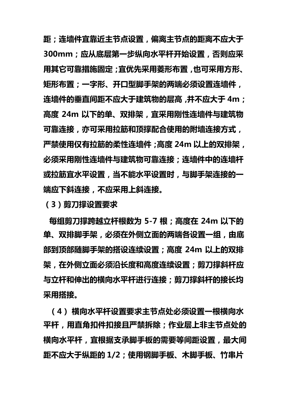 脚手架验收规范_第2页