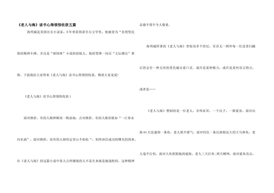 《老人与海》读书心得领悟收获五篇_第1页