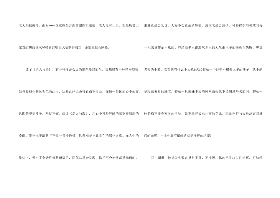 《老人与海》读书心得领悟收获五篇_第2页