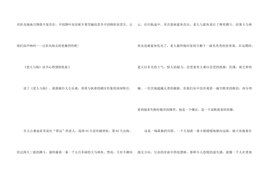 《老人与海》读书心得领悟收获五篇_第3页