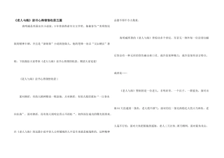 《老人与海》读书心得领悟收获五篇