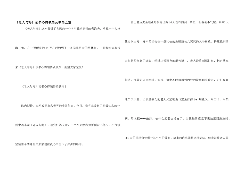 《老人与海》读书心得领悟及领会五篇_第1页