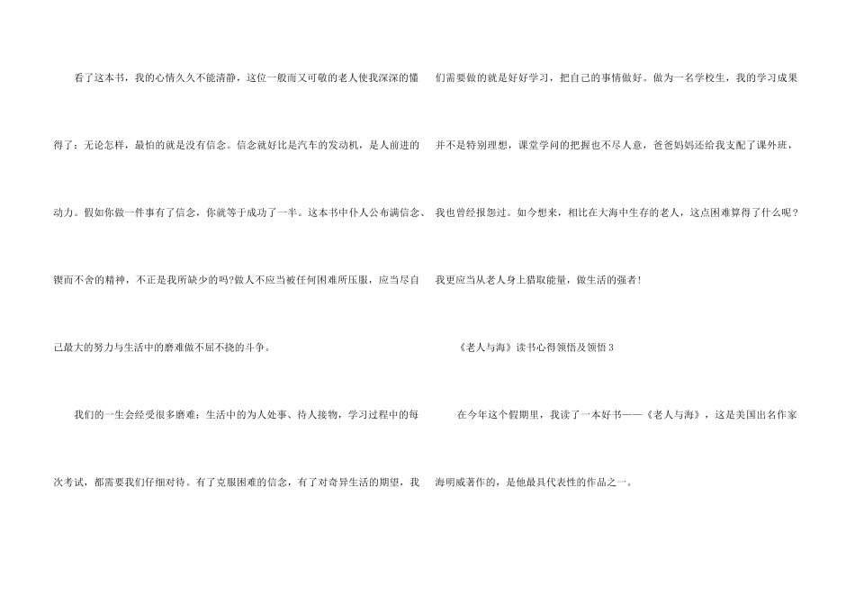 《老人与海》读书心得领悟及领会五篇_第3页