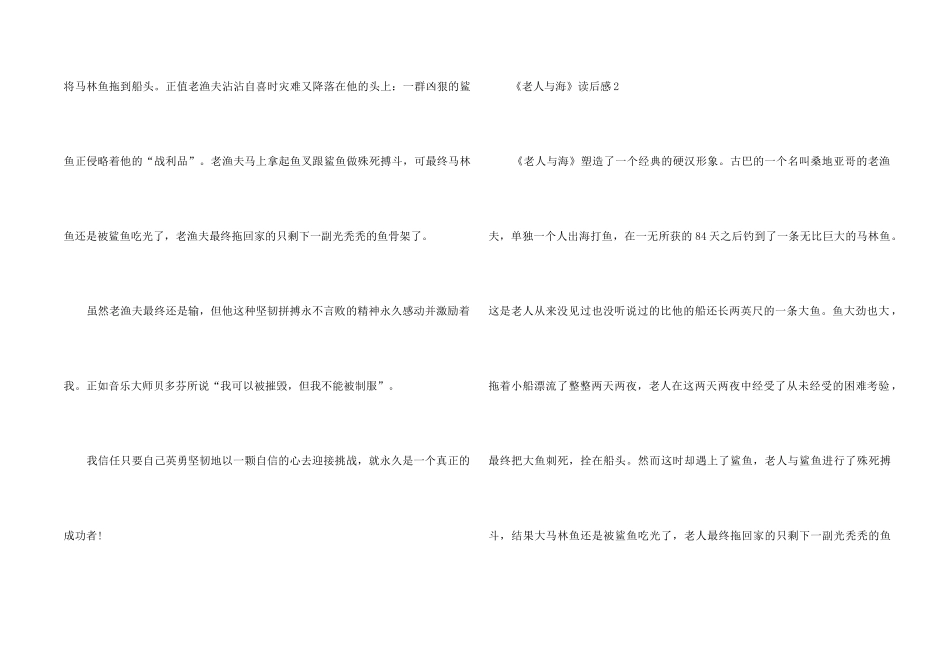 《老人与海》读后感(5篇)_第2页