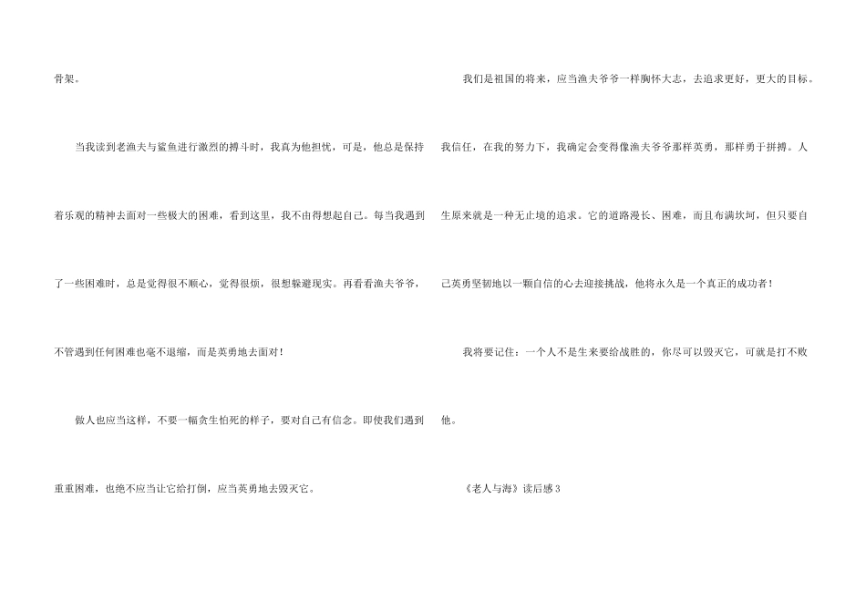 《老人与海》读后感(5篇)_第3页