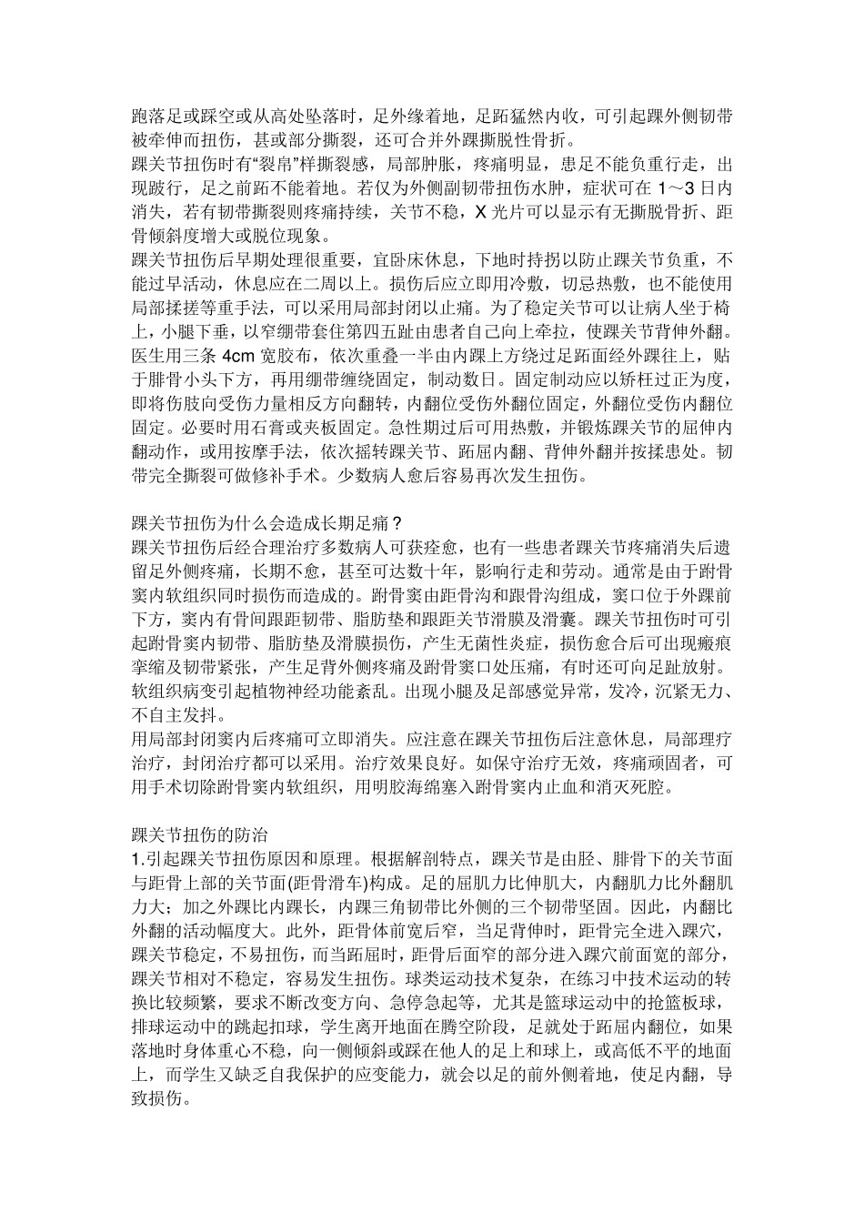 脚扭伤怎么办_第2页