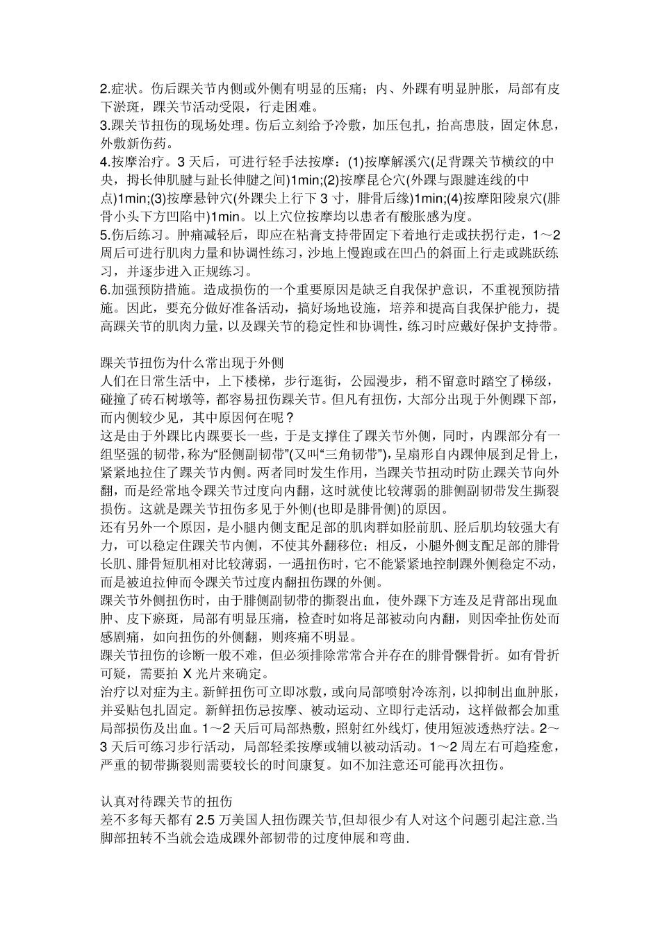 脚扭伤怎么办_第3页