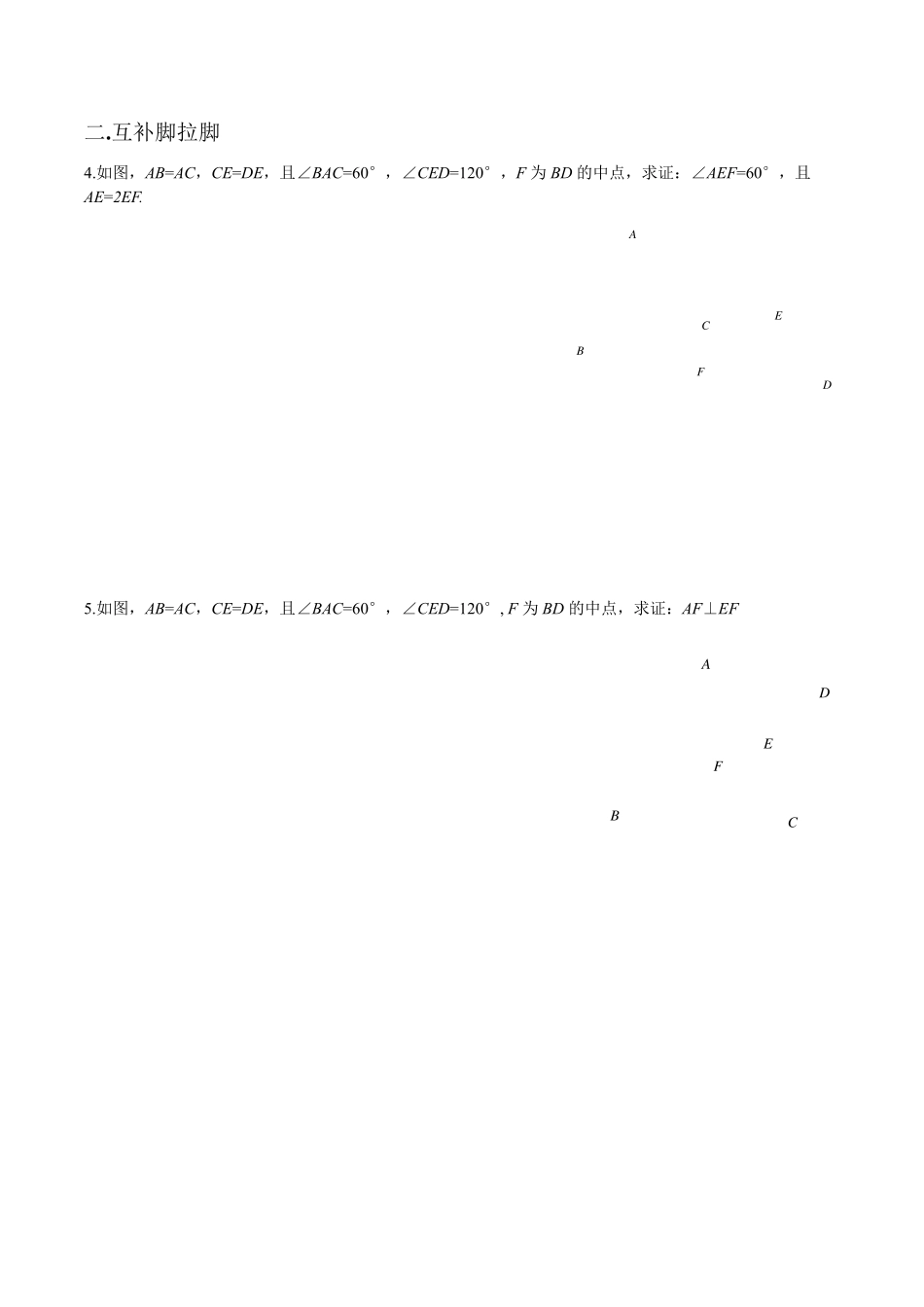 脚拉脚模型练习_第3页