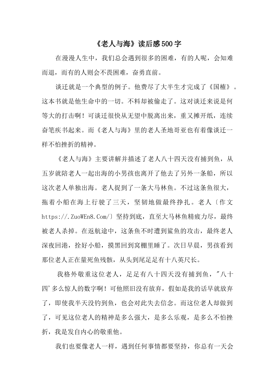 《老人与海》读后感500字_第1页