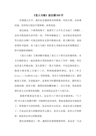 《老人与海》读后感500字