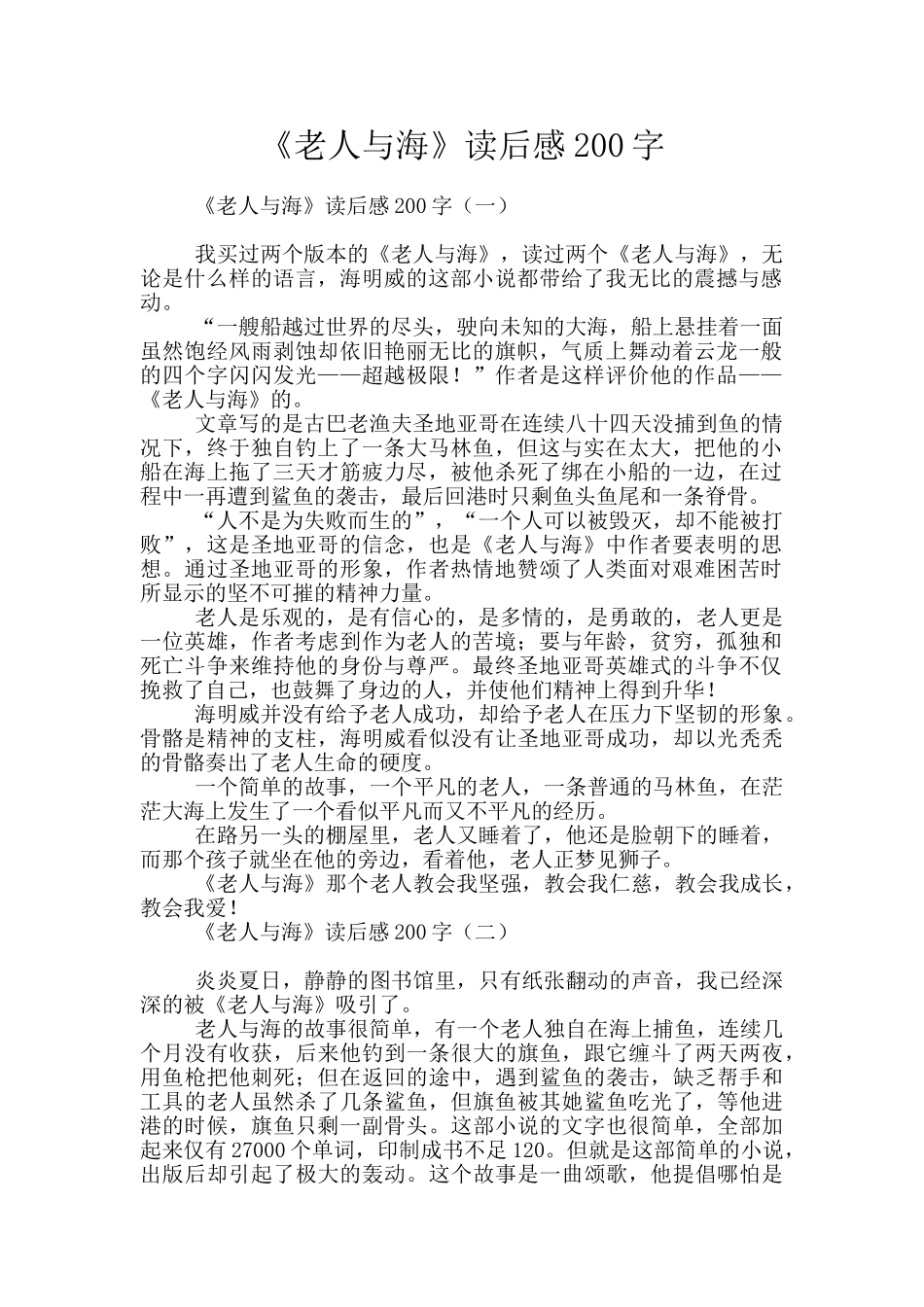 《老人与海》读后感200字_第1页