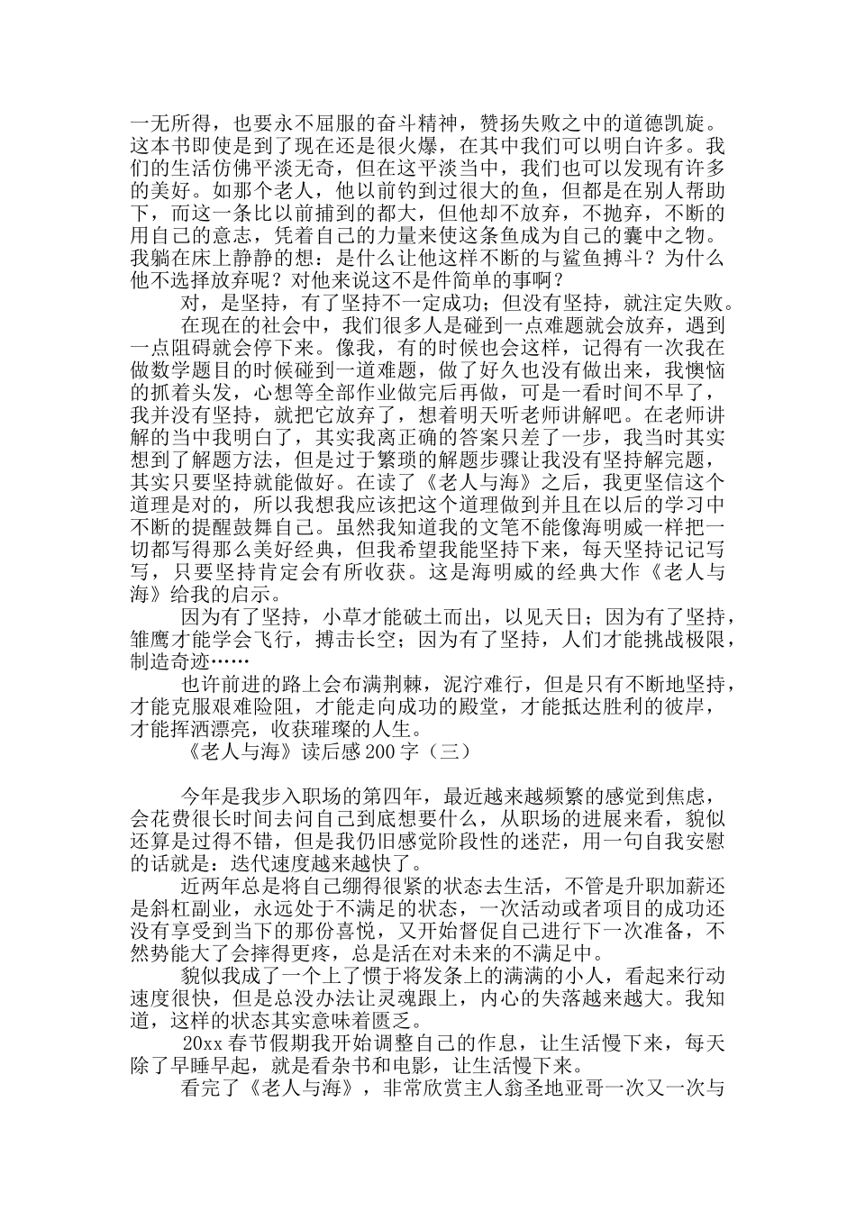 《老人与海》读后感200字_第2页
