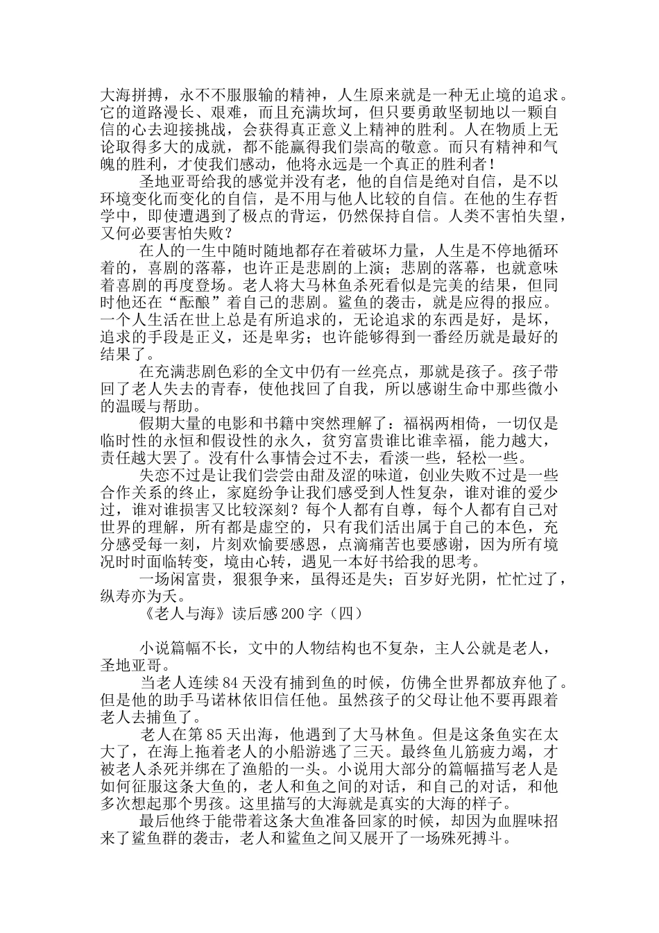 《老人与海》读后感200字_第3页