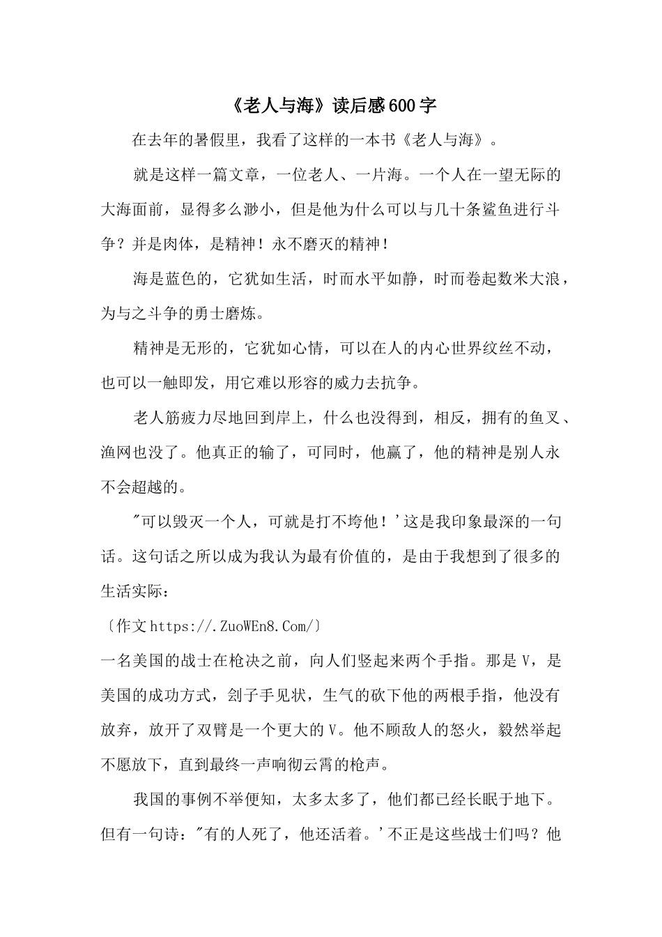 《老人与海》读后感600字_第1页