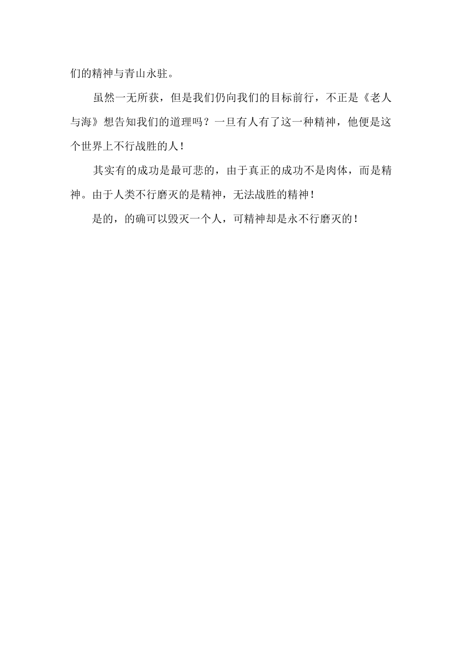 《老人与海》读后感600字_第2页