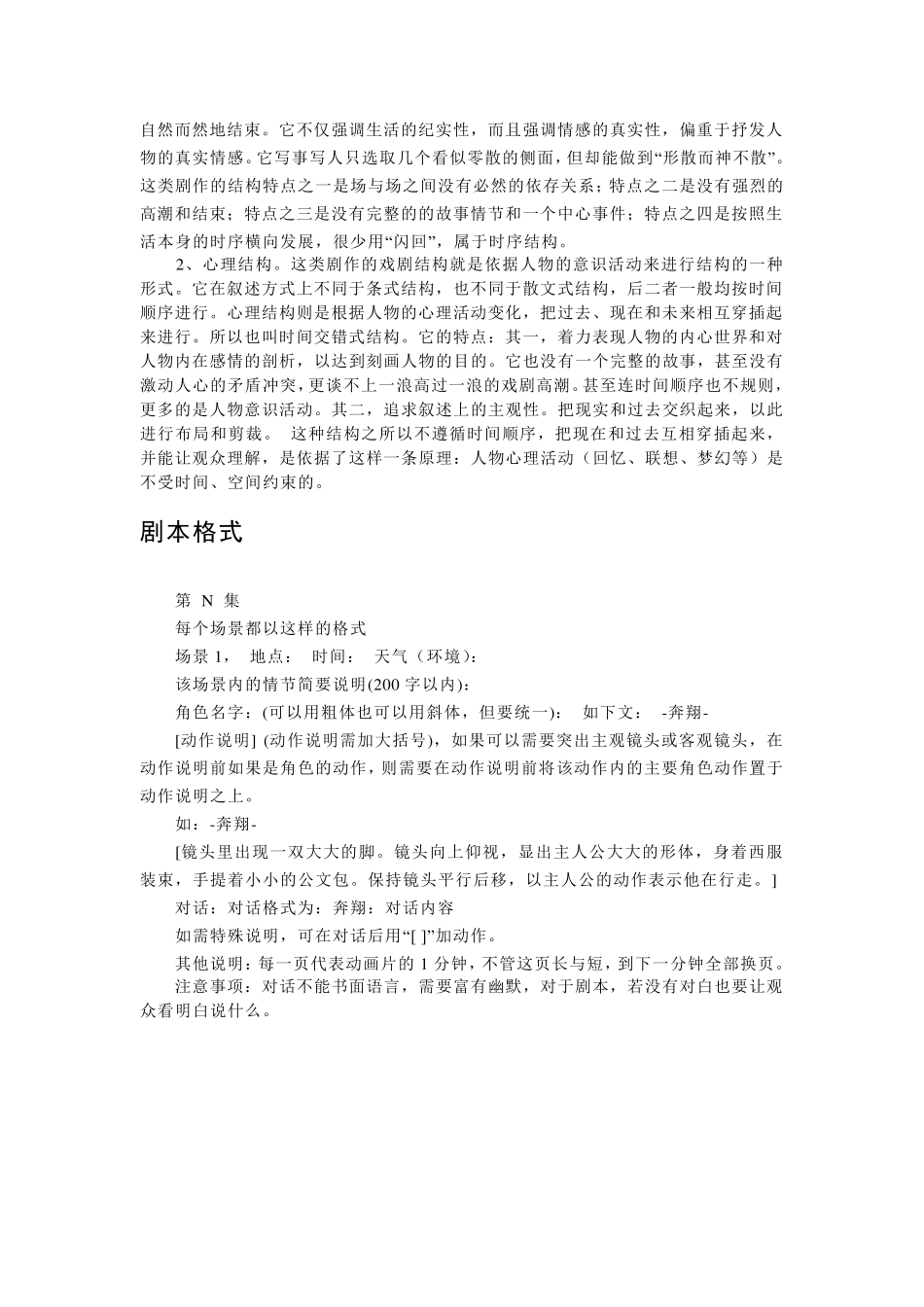 脚本、剧本、分镜头脚本_第3页