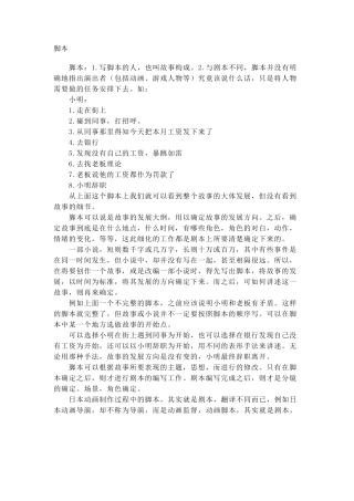 脚本、剧本、分镜头脚本