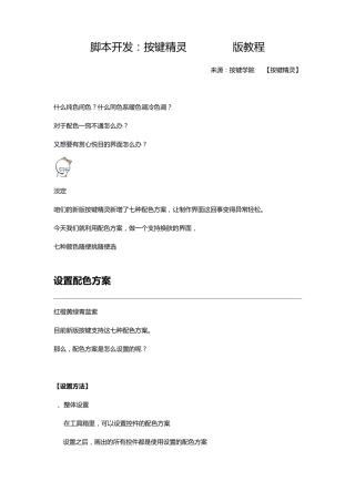 脚本开发：按键精灵2014.02版教程