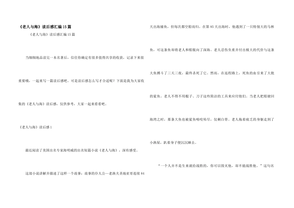 《老人与海》读后感汇编15篇_第1页