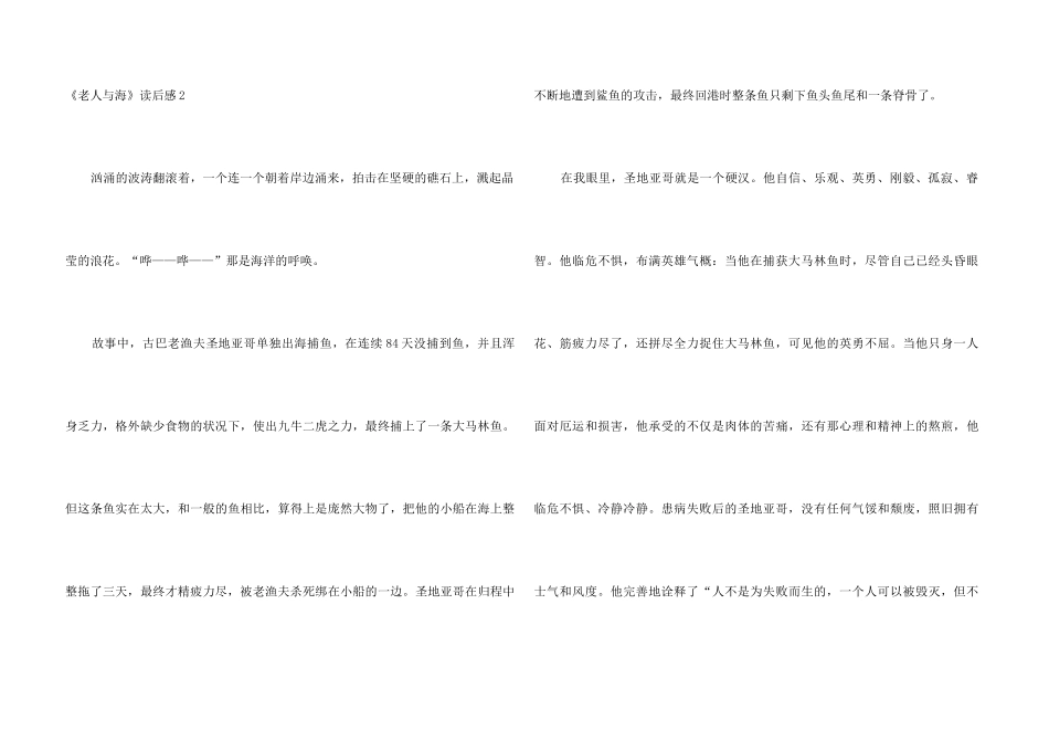 《老人与海》读后感汇编15篇_第3页