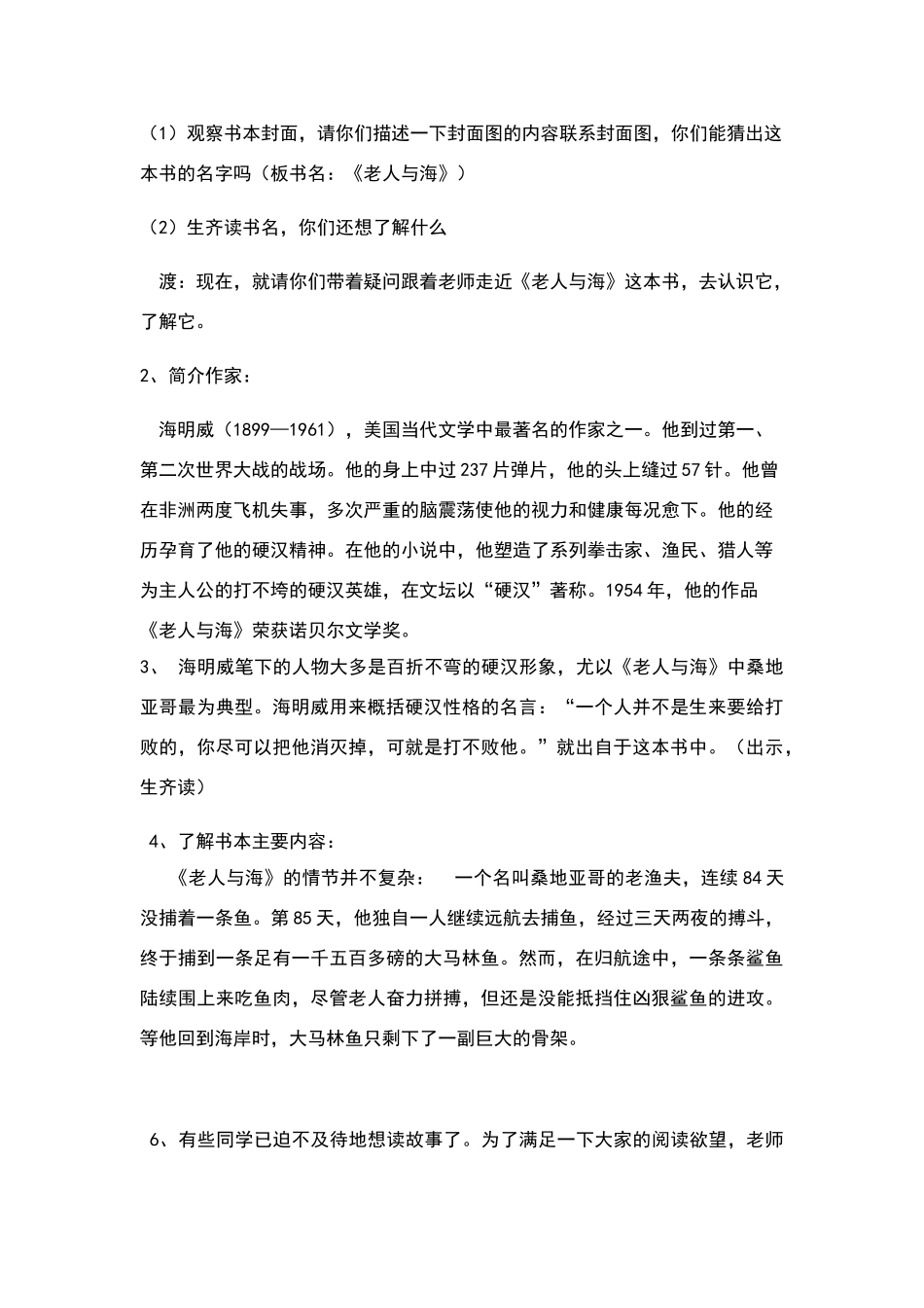 《老人与海》课外阅读指导课教学设计_第2页