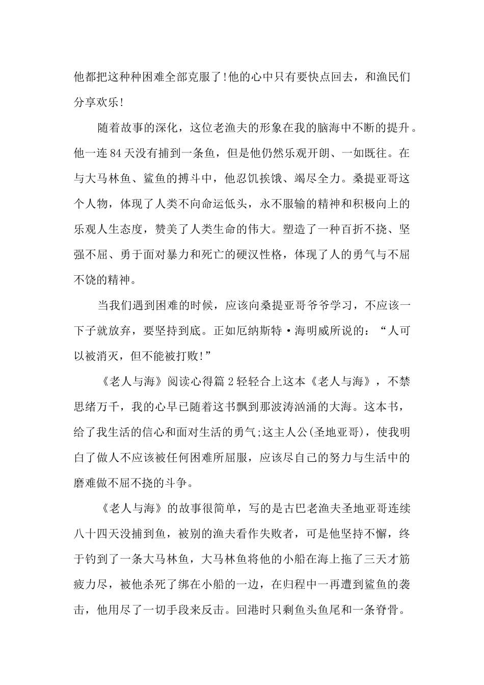 《老人与海》阅读心得14篇_第2页