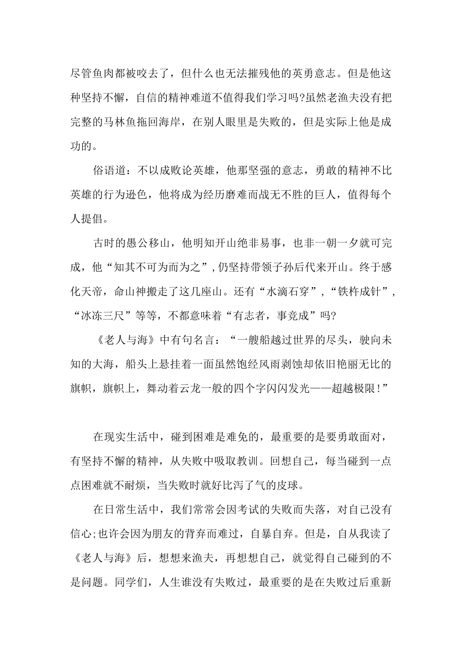 《老人与海》阅读心得14篇_第3页