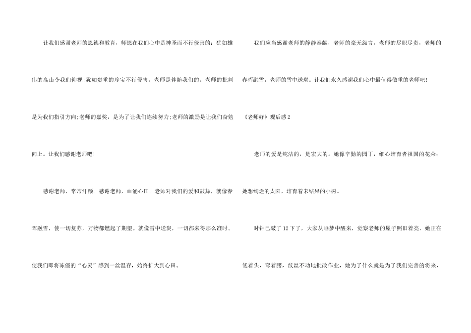 《老师好》观后感15篇_第2页