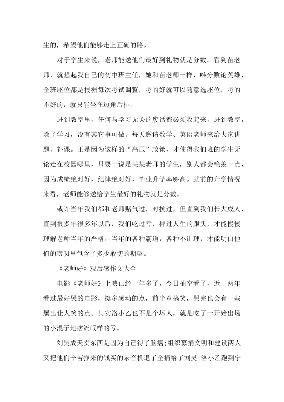 《老师好》观后感作文600字5篇_第2页