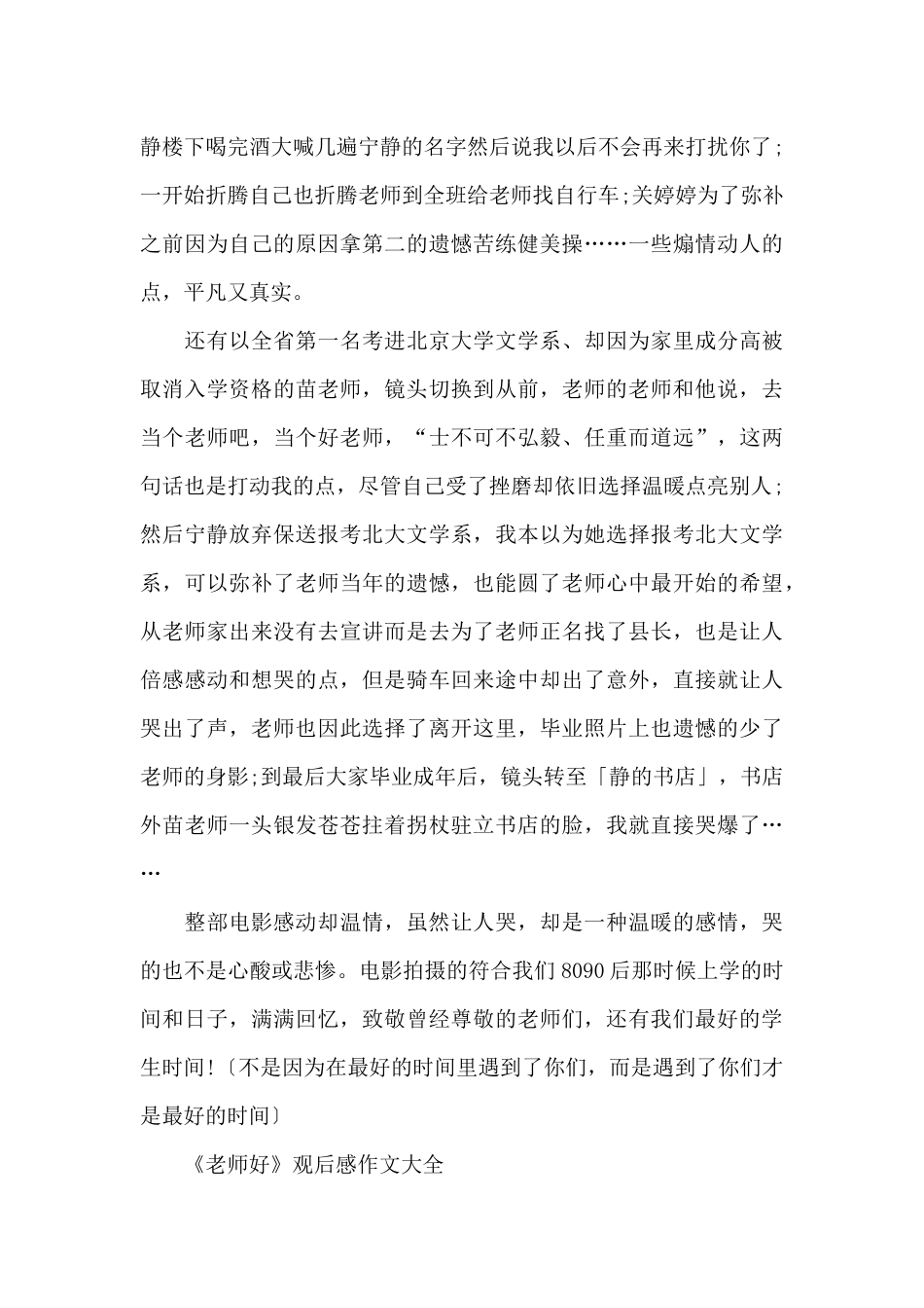 《老师好》观后感作文600字5篇_第3页