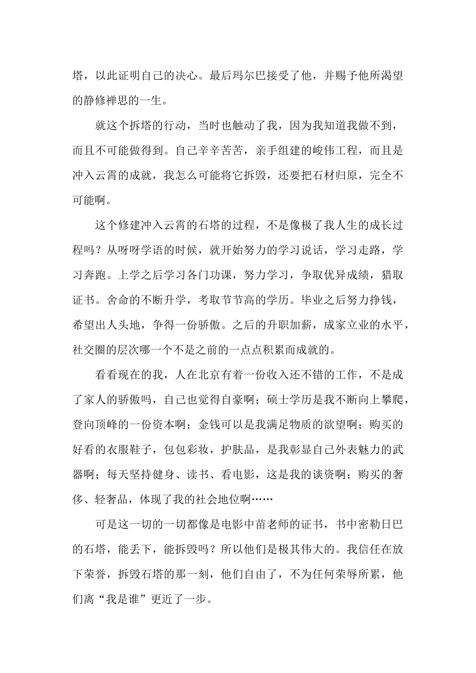 《老师·好》观后感_第2页