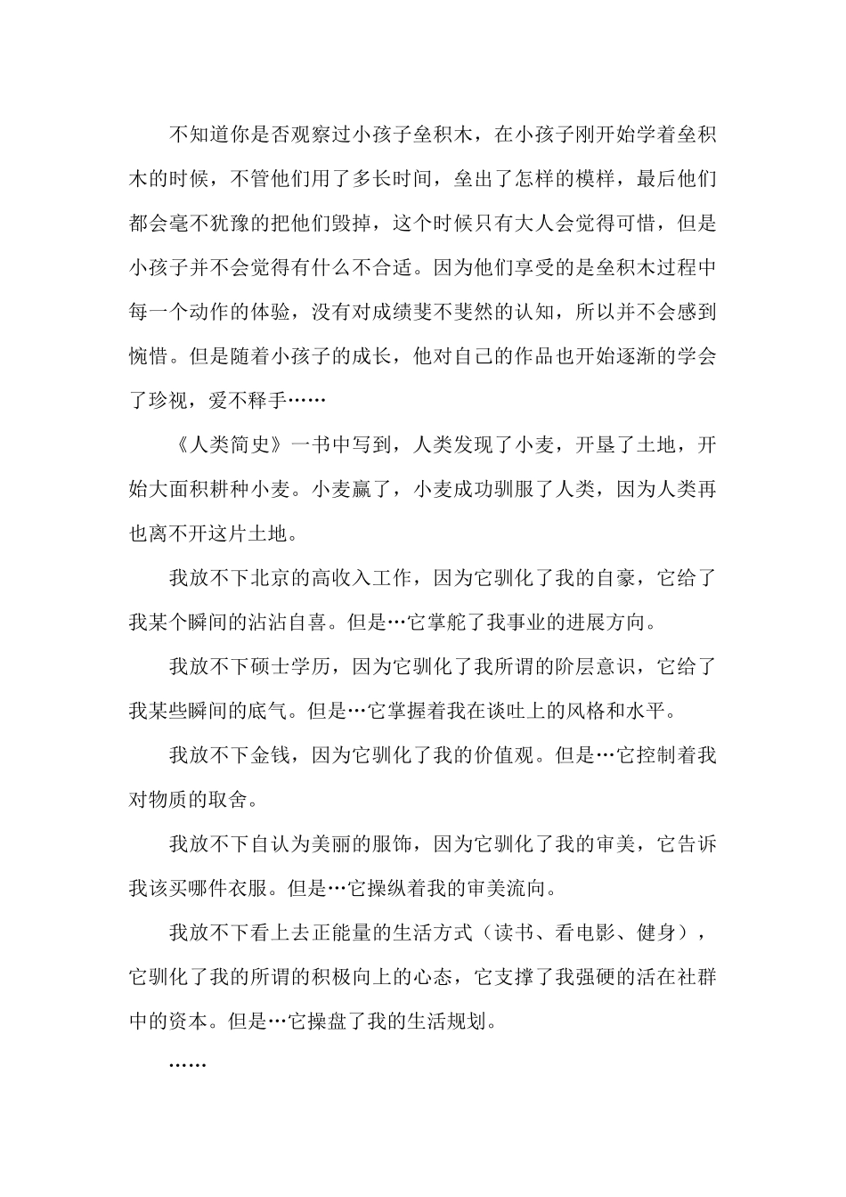 《老师·好》观后感_第3页