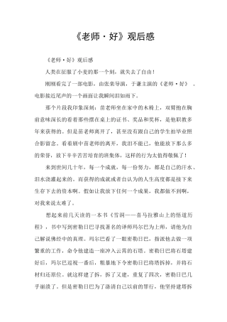 《老师·好》观后感