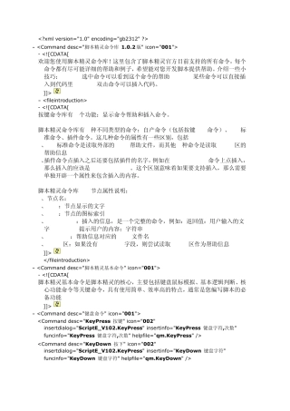 脚本精灵命令(很有用哦)