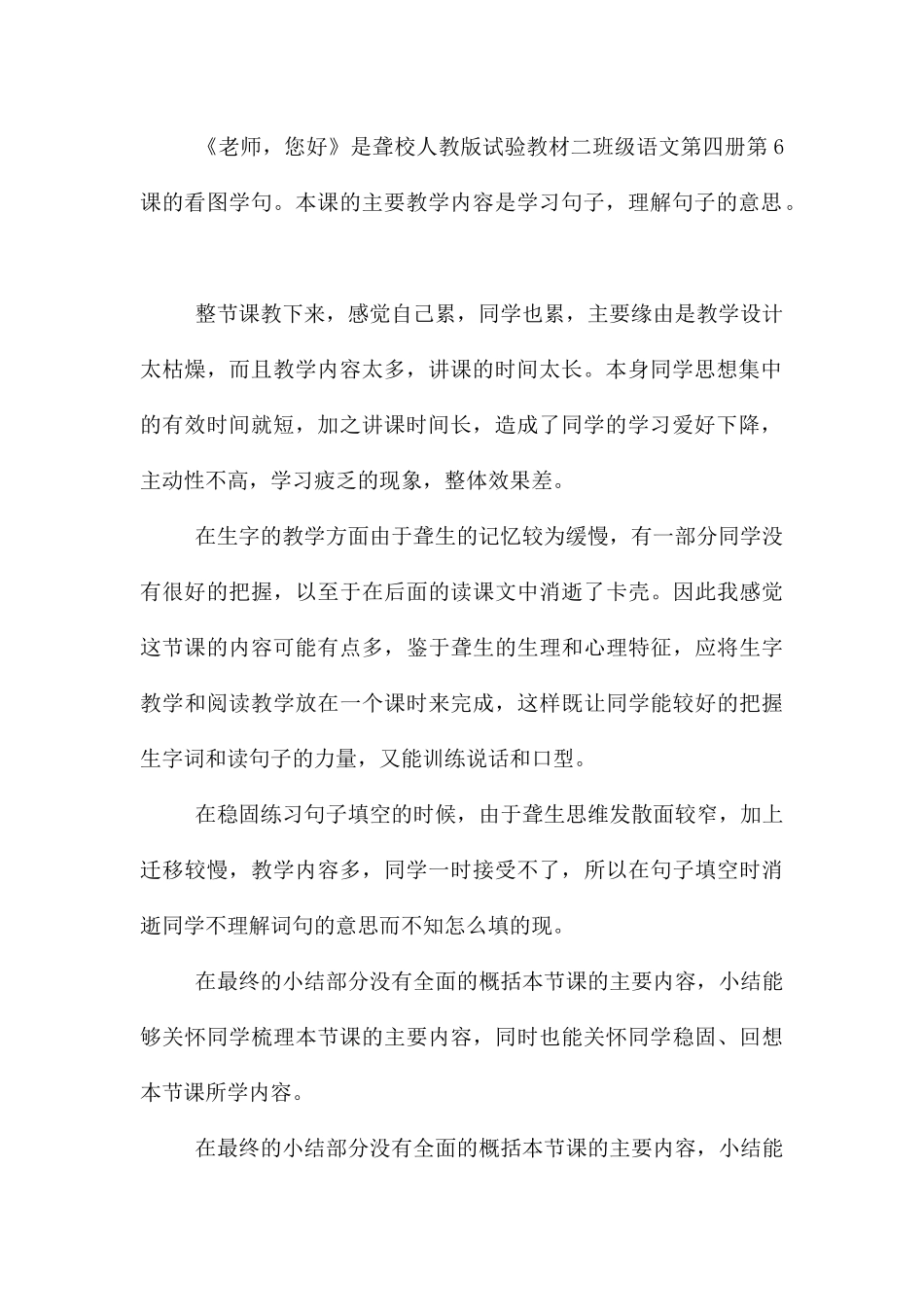 《老师您好》教学反思_第2页