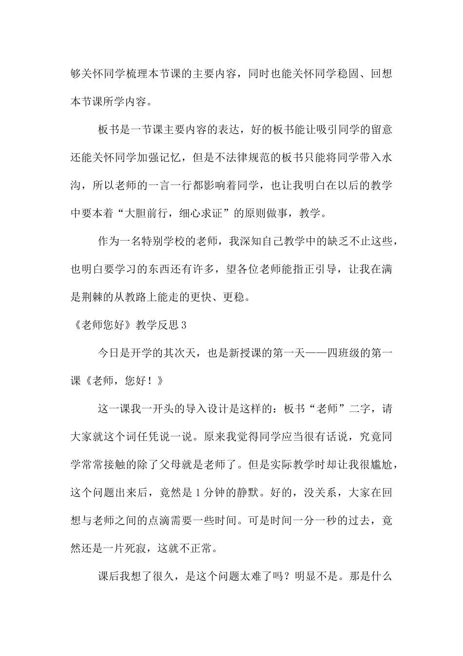 《老师您好》教学反思_第3页