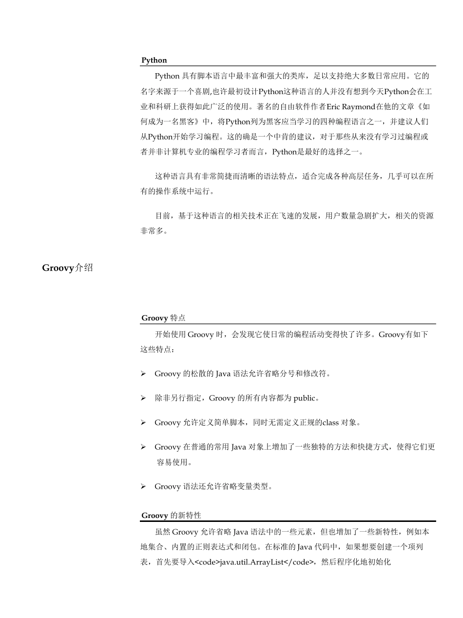 脚本语言的发展_第2页