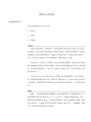 脚本语言的发展