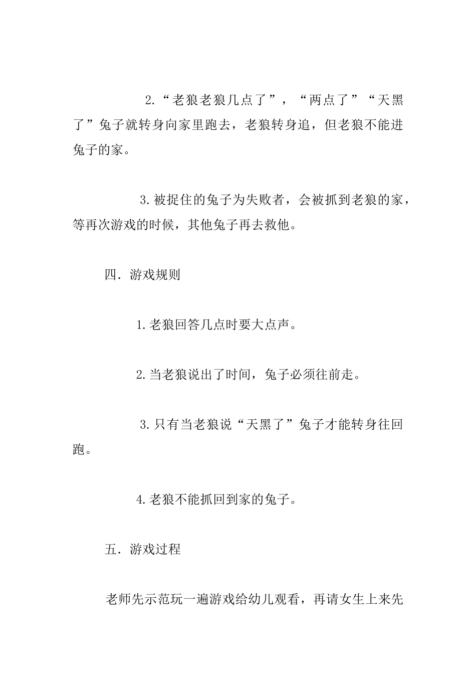 《老狼老狼几点了》中班教案及反思_第2页