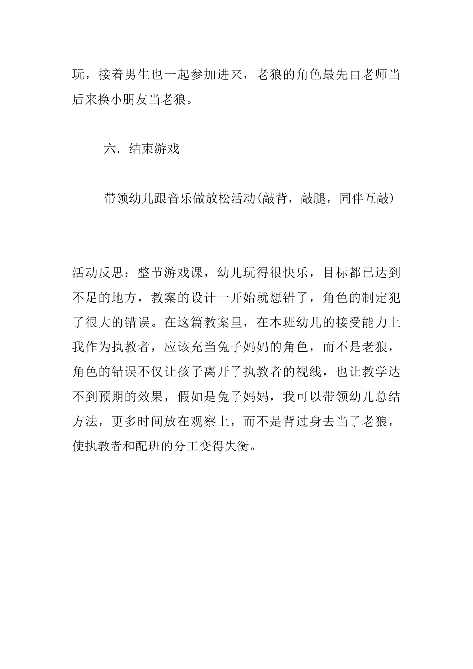 《老狼老狼几点了》中班教案及反思_第3页